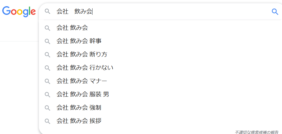 飲み会検索候補