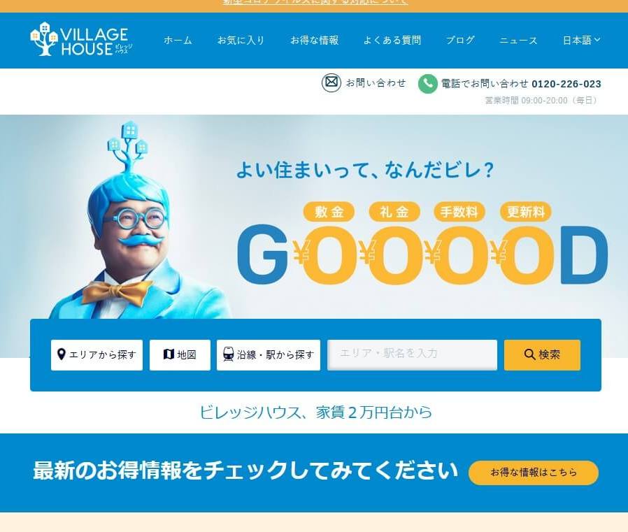 ビレッジハウス公式