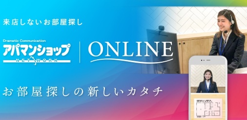 オンライン接客