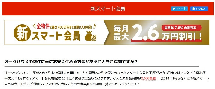 スマート会員
